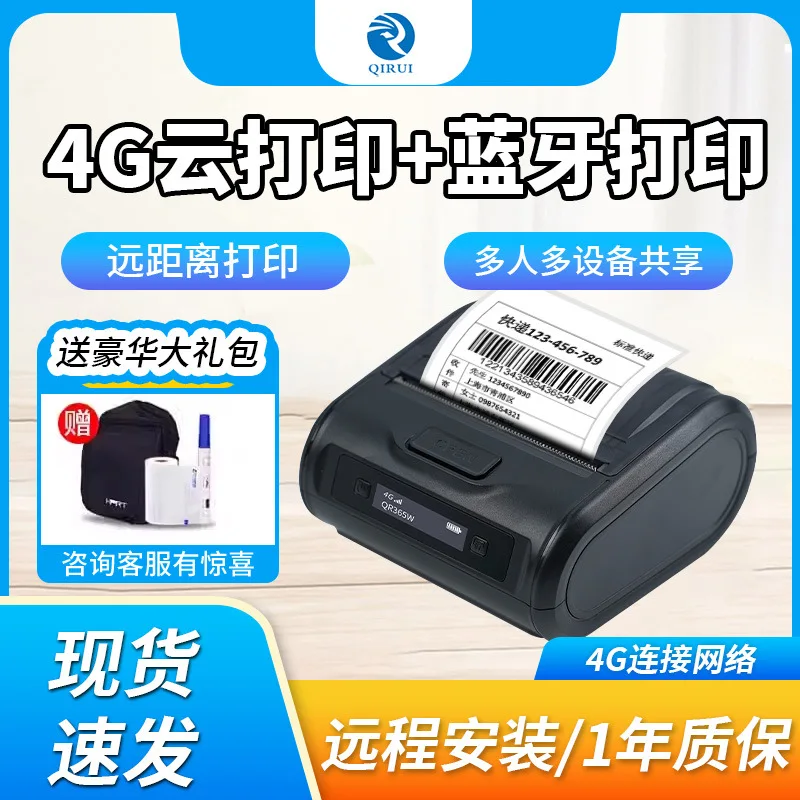 

Портативный курьерский принтер Cainiao 4G с облачной печатью, Bluetooth и удаленной печатью, модель QR365W