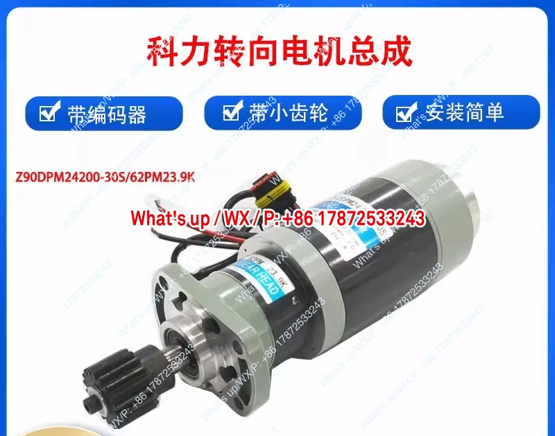 Steering motor assembly (power enhanced version) Z90DPM24200-30S electric transport vehicle direction motor