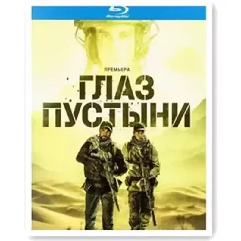 

Russian Action War TV Series Desert Eye BD Blu-ray High Definition 2-Disc Box