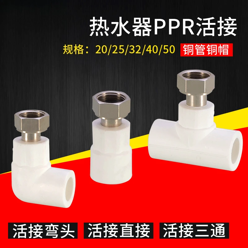 Electric Water Heater Connector, PPR Pipe Internal Thread Snap-on Fitting, Straight-through Three-way and Elbow Fittings