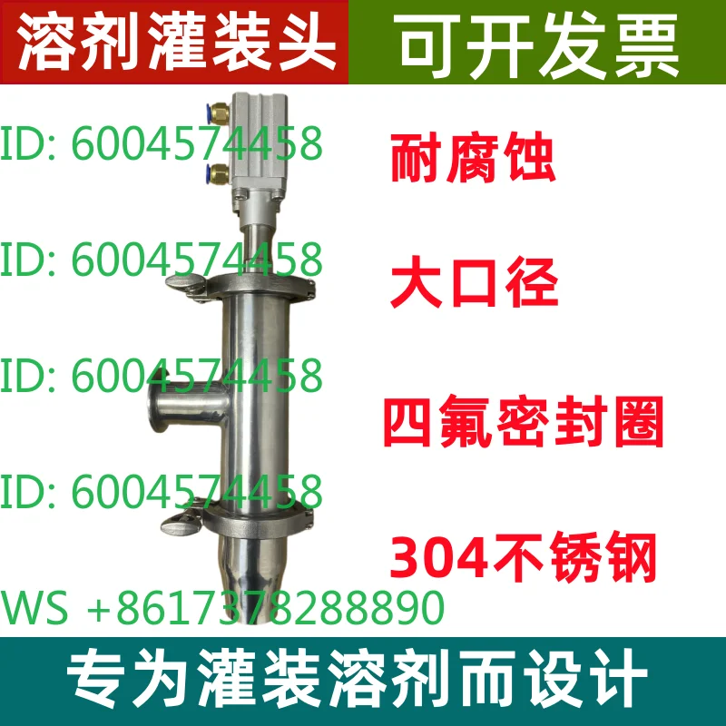 Large Diameter Pneumatic Filling Head Valve Alcohol Solvent Thinner  304 Stainless Steel PTFE Corrosion Resistance