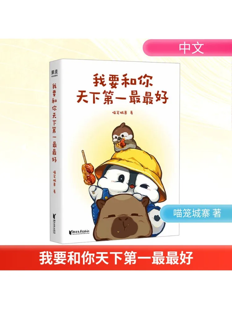 

Книга-Winshare Я хочу быть лучшим с тобой в мире