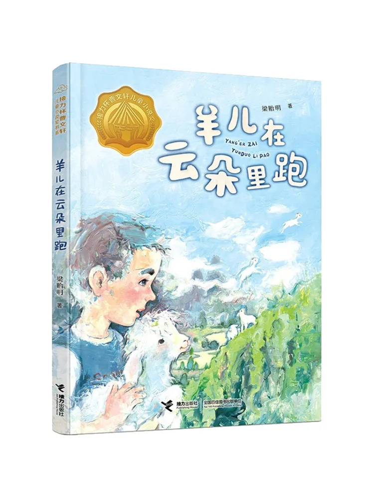 

Book-Winshare Sheep Running in the Clouds