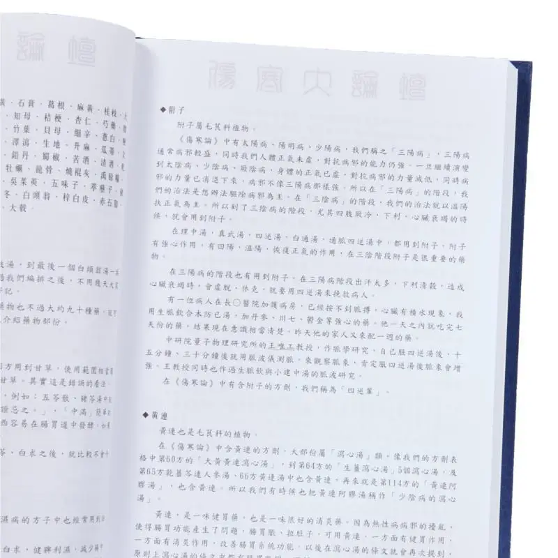 FH Typhoid Forum Zhang Butao Kaohsiung City Traditional Chinese Medicine Practitioners Union 9789869098632 Book