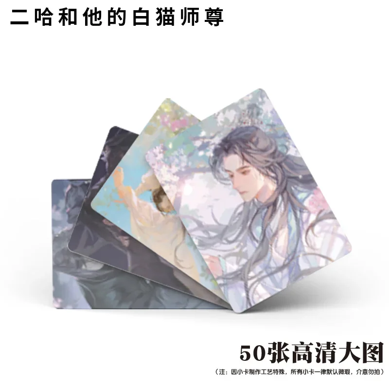 

50Pcs Cute Anime Erha and His White Cat Shi Zun Laser Lomo Card Chu Wanning Mo Ran HD Photo Cards Fans Collection Gift Postcards