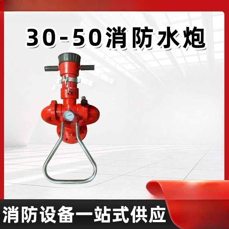 PS30-50 fire water cannon multi-angle adjustment DC spray water cannon PS30 manual fixed fire water cannon