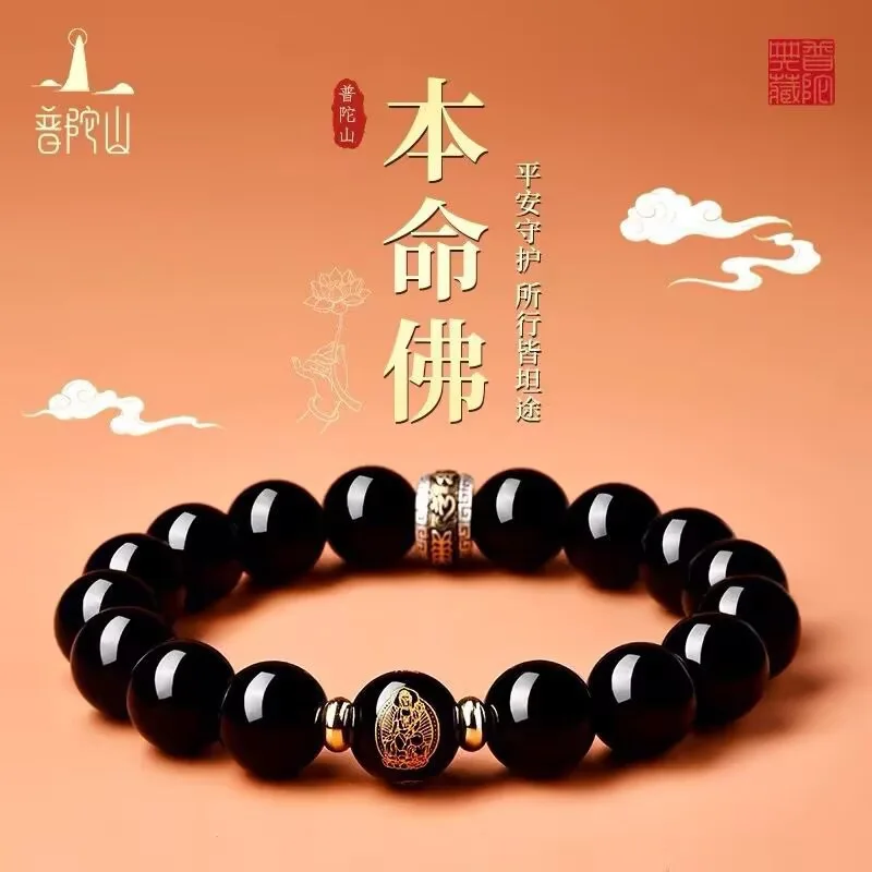 Obsidian bracelet, temple Buddhist beads, Putuo Mountain six-character mantra