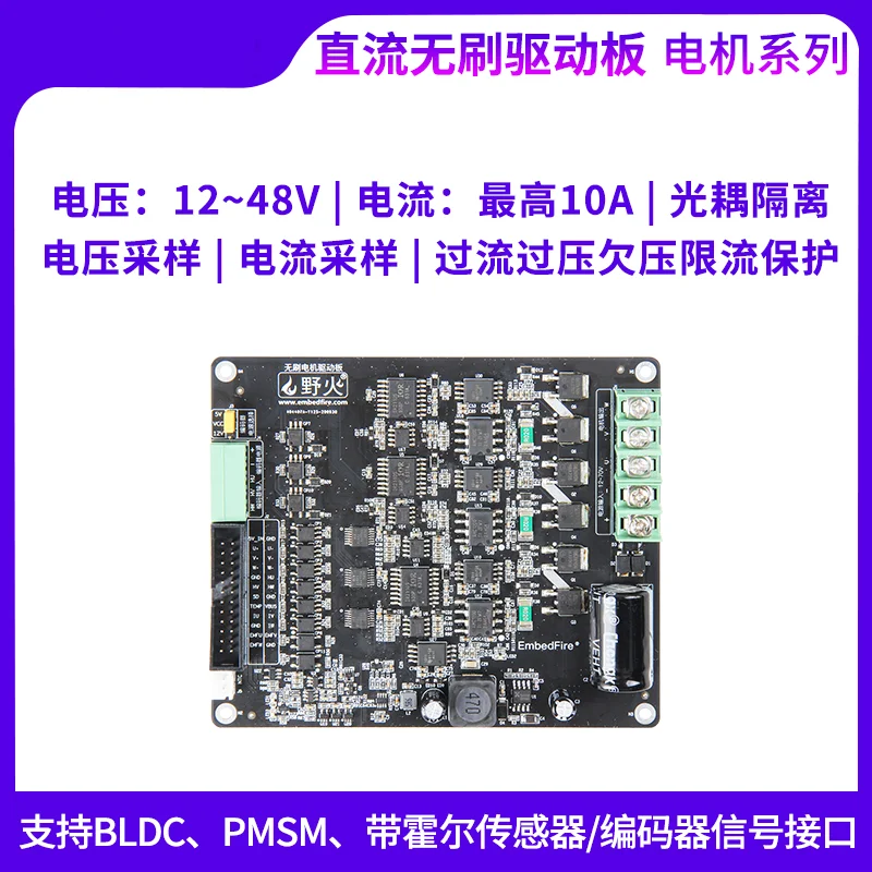 

BLDC Brushless DC Motor Drive Board FOC PID Closed-loop PMSM PWM Three-phase Current Acquisition