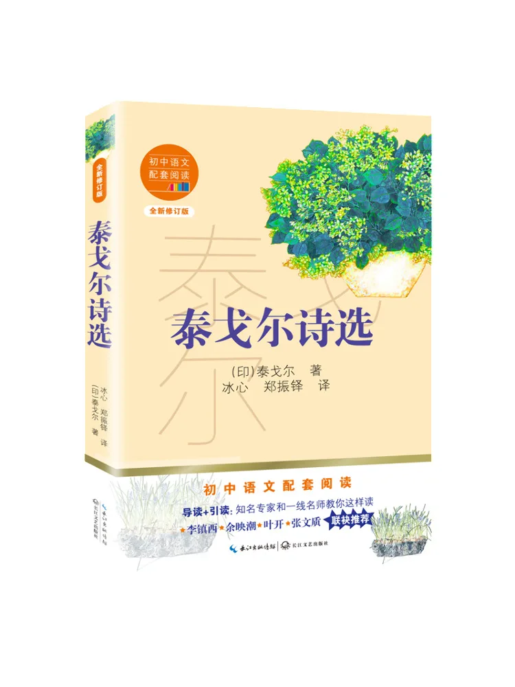 

Book-Winshare Selected Poems Of Rabindranath Tagore, новое пересмотренное издание для младших классов средней школы, чтение-компаньон на китайском языке