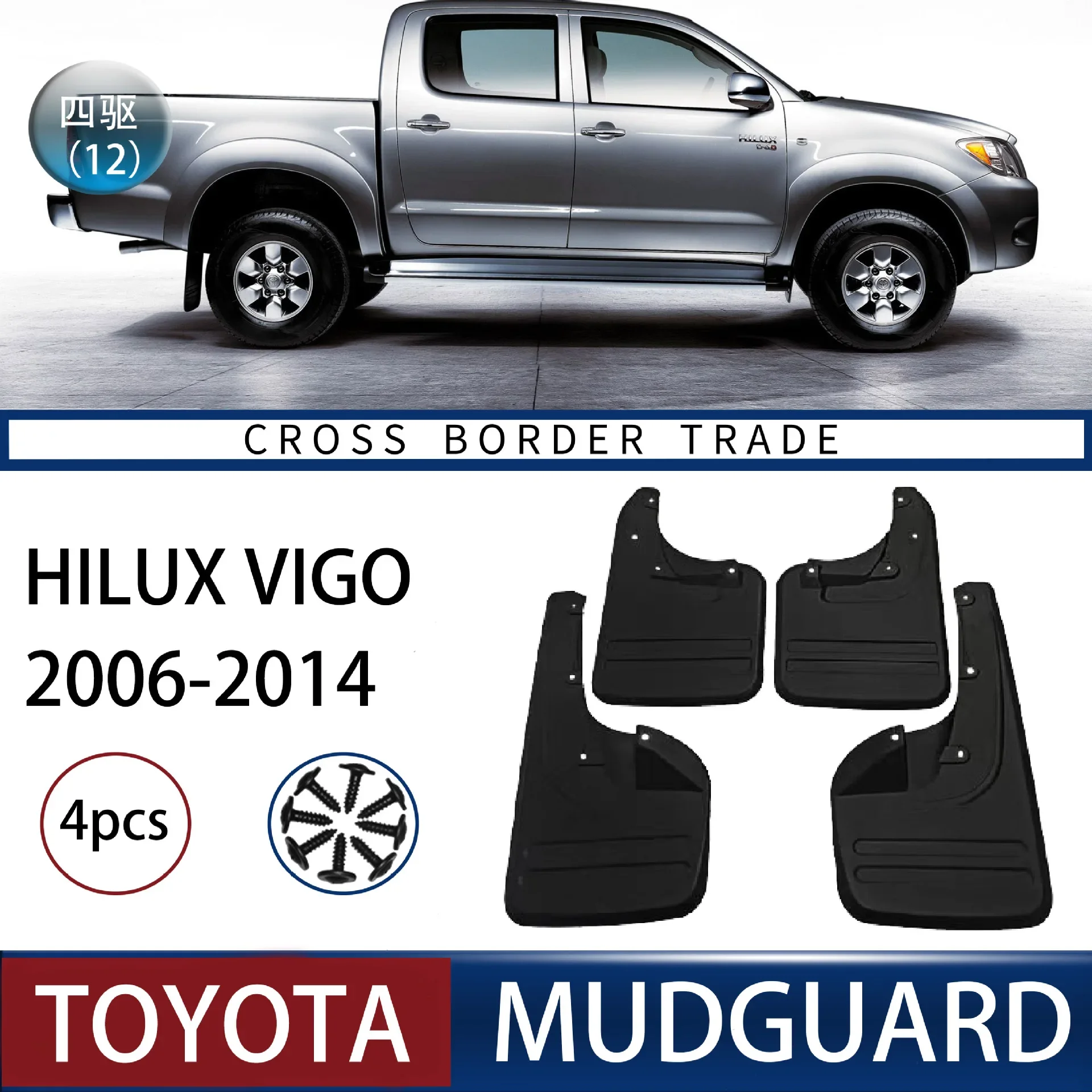 

For Toyota 2005-2014 Hiux Vigo Mudguards Fender Mudflaps Front Rear Flares Splash Guards Cover Car Accessorie