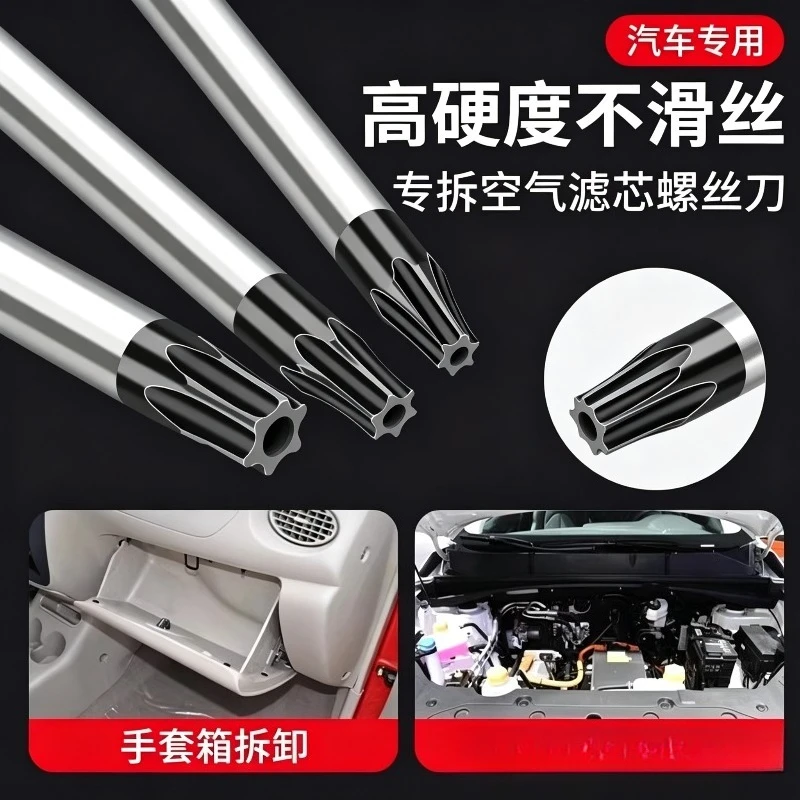T15 T20 Torx Screwdriver Inner Hex Bit Car Air Filter Disassembly Replacement Maintenance Tool
