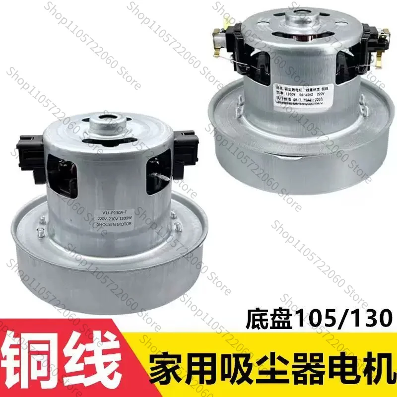 Suitable for Midea Panasonic Delma household vacuum cleaner motor, high-power motor, all copper accessories, universal 1200W