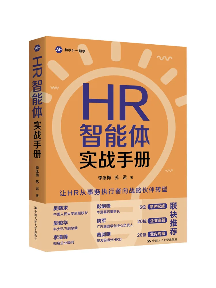 Book-Winshare Hr Intelligent System Practical Manual