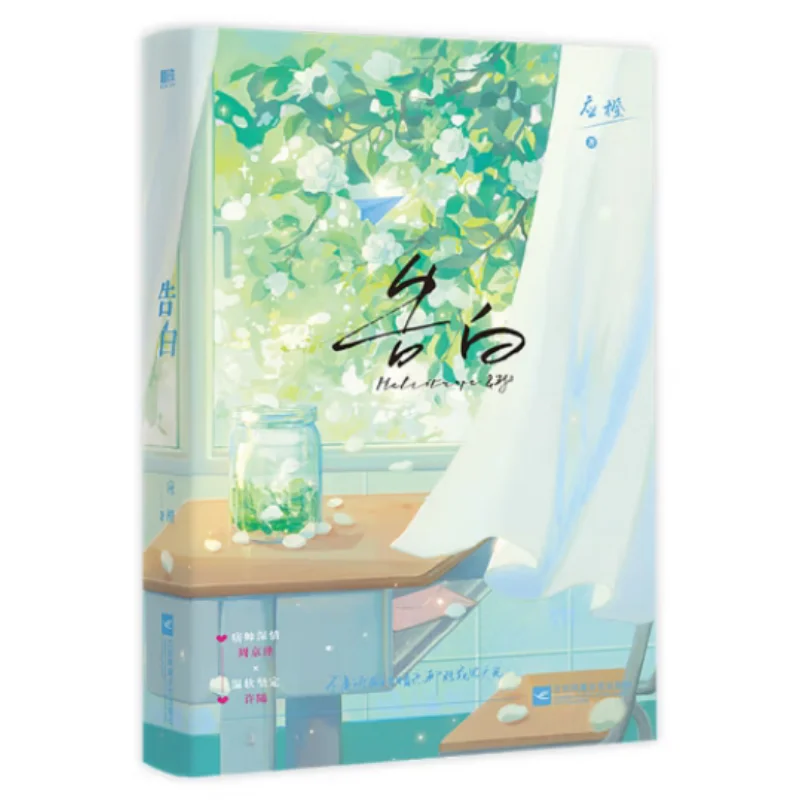 

Confession Ying Cheng Jiangsu Phoenix Literature And Art Publishing House 9787559455758 Book