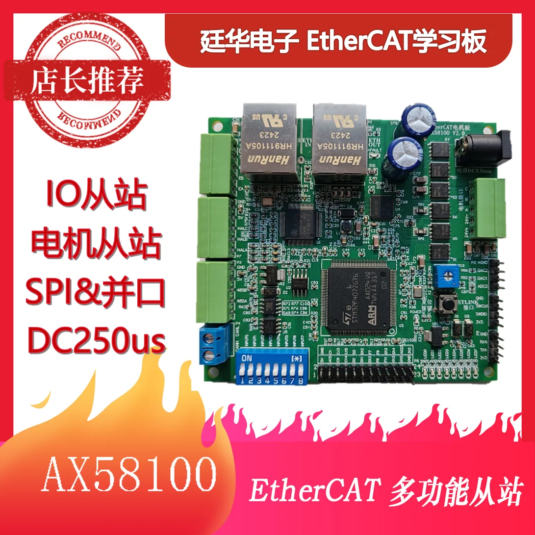 

2025 EtherCAT Development Learning Board CiA402 Motor IO Slave AX58100 SPI+Parallel 4kHz