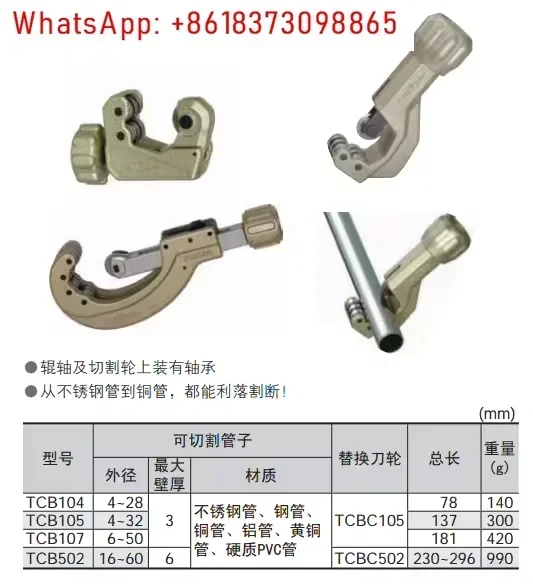 TCBC105 ブレード SUPER ステンレス鋼パイプカッター TCB105 ラチェットパイプカッター 4-32MM