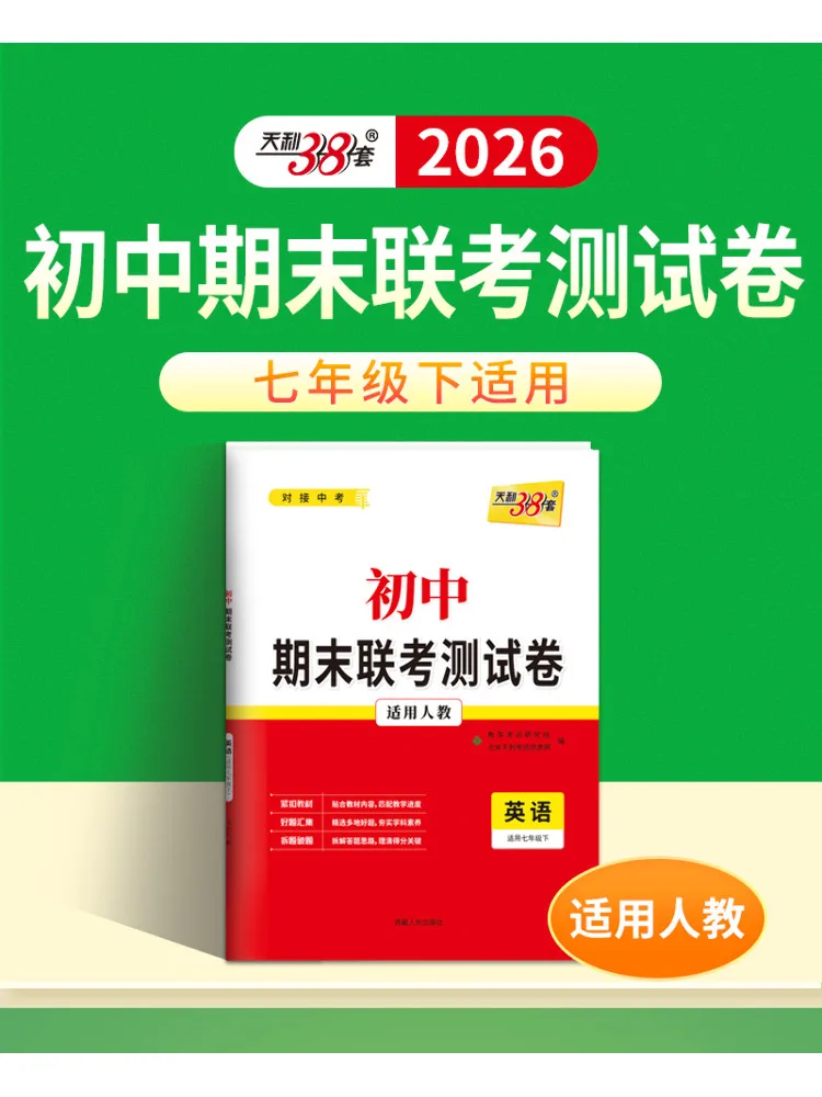 Book-Winshare Online Only 2026 English 7th Grade Junior High School Final Exam Joint Test Paper Volume 2