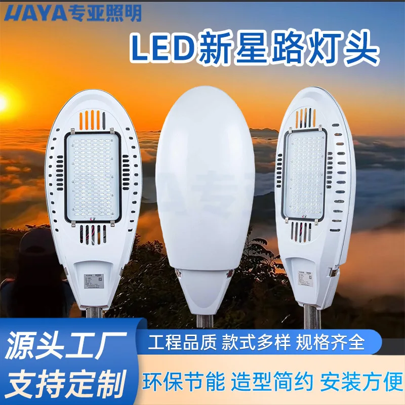 

Outdoor waterproof new rural community school landscape courtyard road aluminum lamp cover 220V nova LED street lamp head