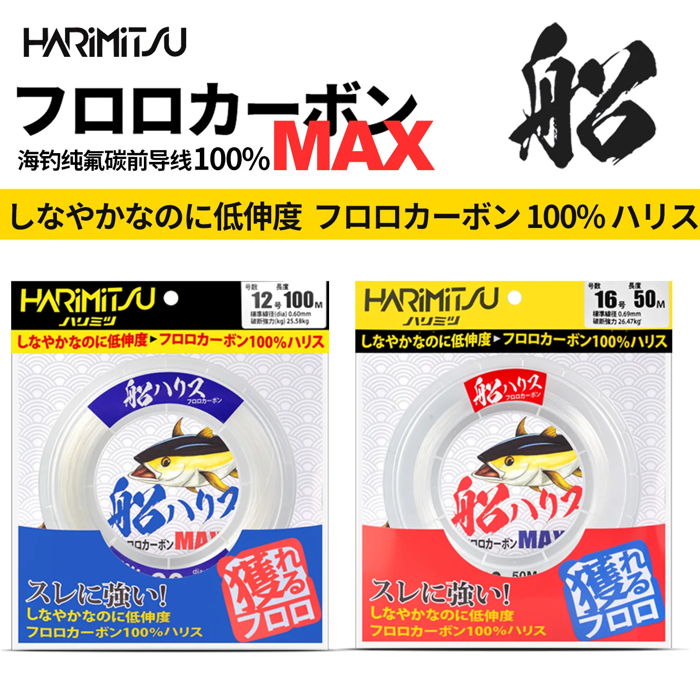 HARIMITSU Harimitsu Carbon Fishing Line for Boat Fishing, Wear-Resistant Leader Line for Sea Fishing, Shadow-Free Carbon Line