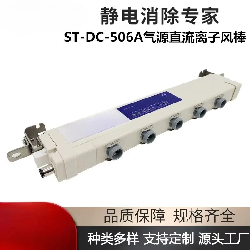 Suitable for ST-DC-506A intelligent 24V DC ion wind rod UV printing static elimination