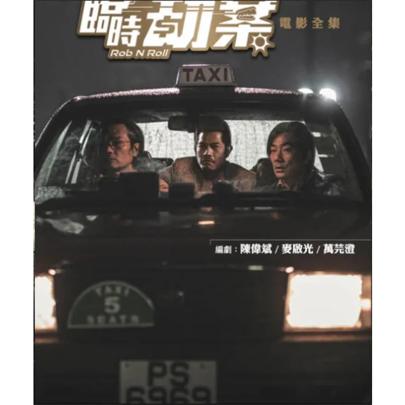 Temporary Robbery A Collection Of Movie Scripts Hong Kong Screenwriters Association 9789887688686