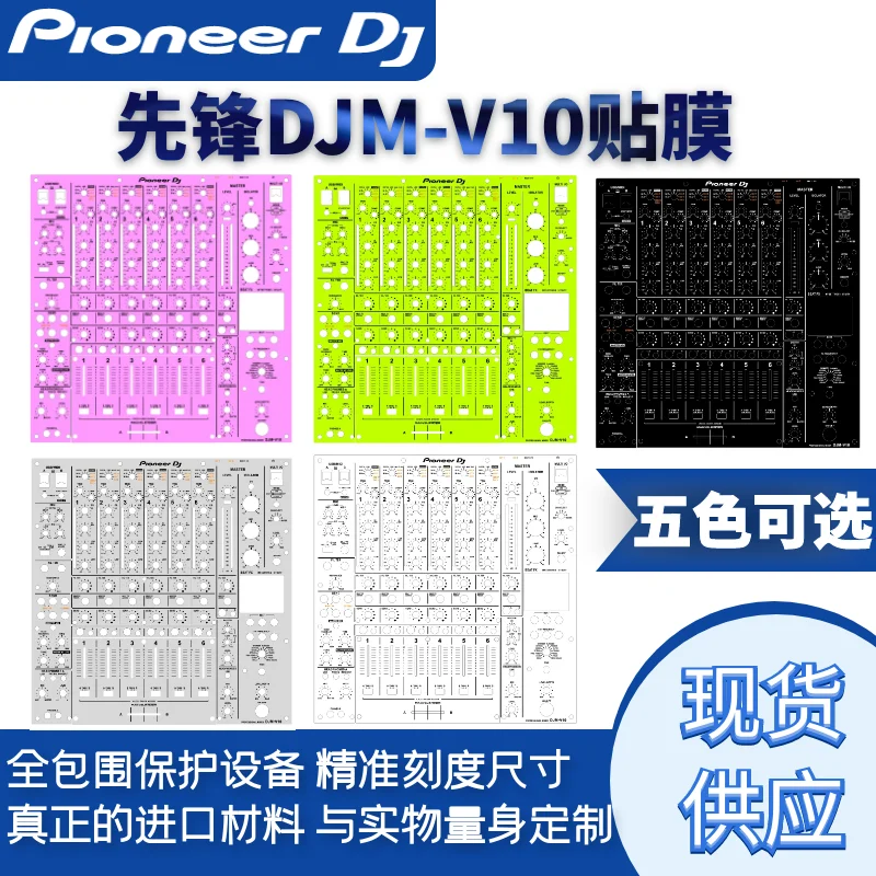 DJM-V10 film mixing console panel disc player skin protection sticker PC imported material