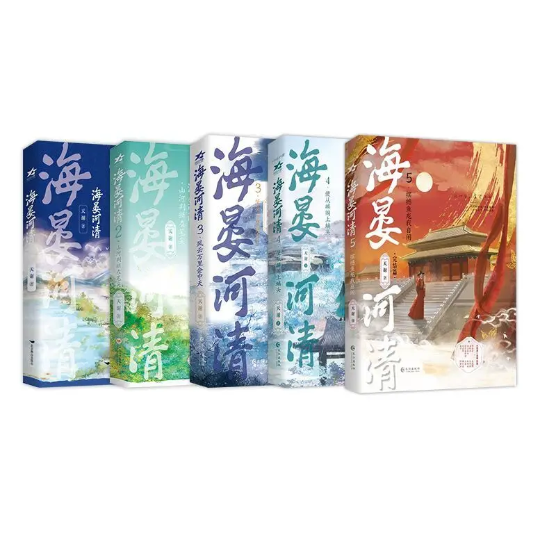 Haiyan Heqing 1-5 Shaking The Fish and Dragon, I Finished The Article At My Leisure
