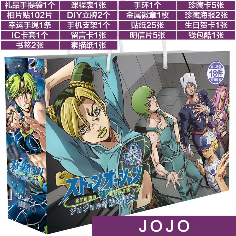 New Anime JoJo Bizarre Adventure Lucky Gift Bag Collection Bag Toy Postcard Wristband Poster Badge Stickers Bookmark Gift