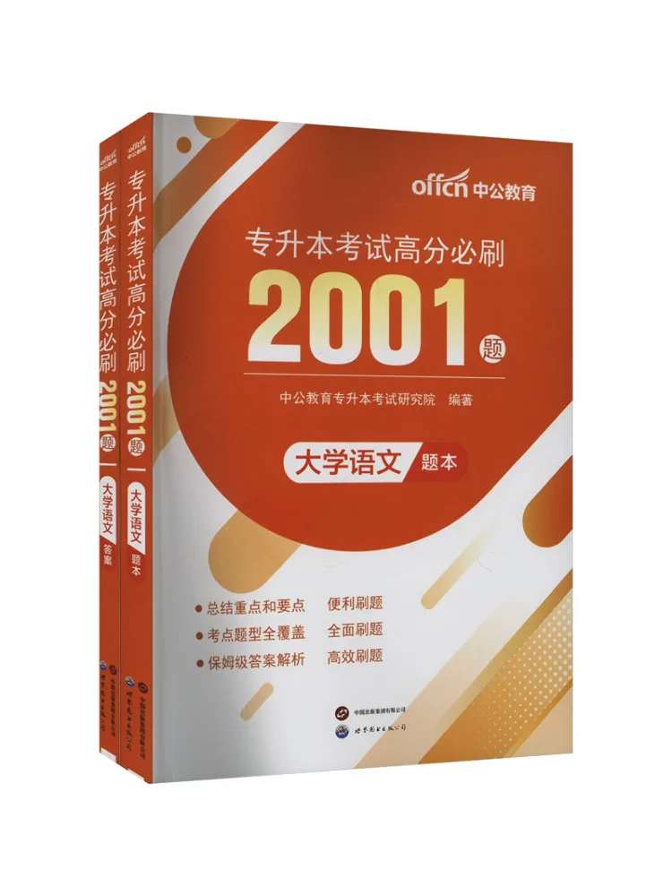 

Book-Winshare 2001 Must Crush Questions для высоких оценок вступительных экзаменов колледжа, китайский колледж, 2 тома