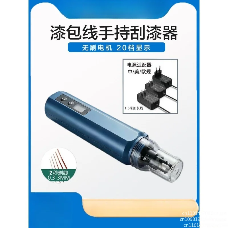 BL-12 Enameled Wire Handheld Brushless Motor Paint Stripper