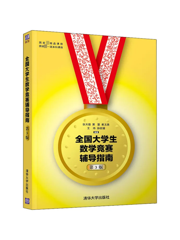 

Book-Winshare Национальный студенческий колледж Соревнования по математике Руководство по репетиторингу 3-е издание