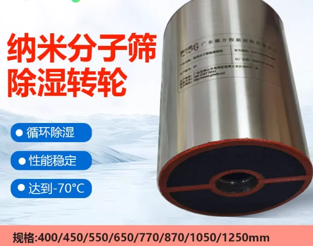 Industrial dehumidification sieve wheel zeolite molecular sieve plastic industrial manufacturing deep dehumidification