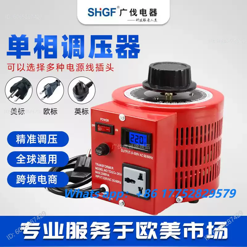 American standard, European standard, British standard voltage regulator 220V single-phase adjustable transformer TDGC2-2KVA