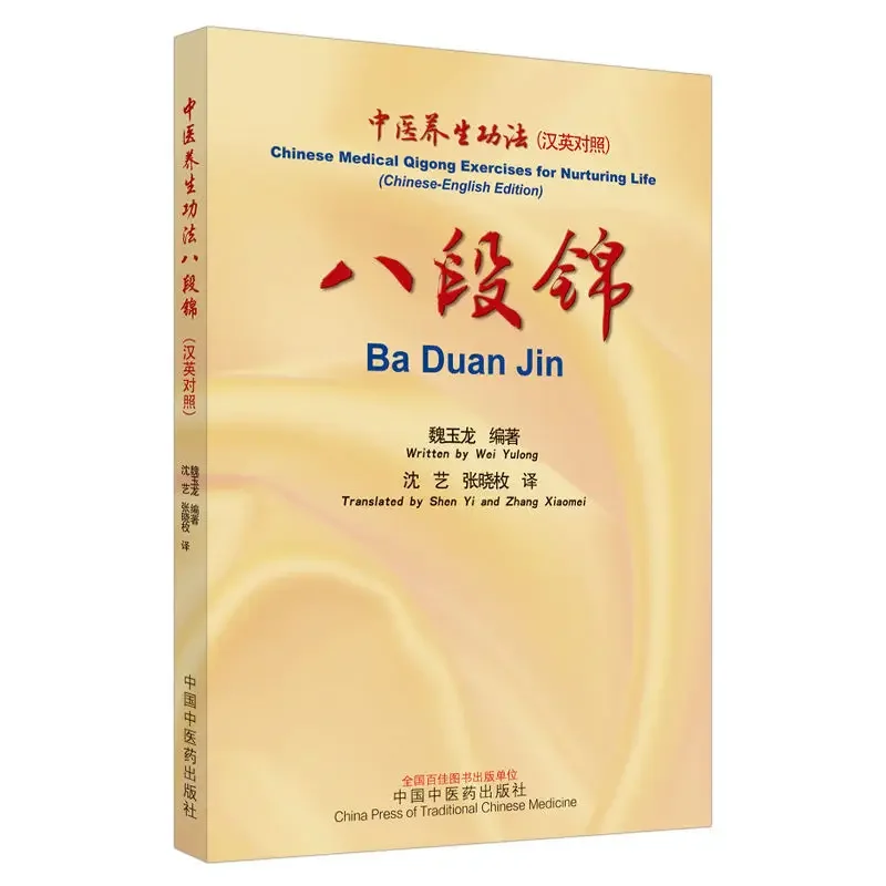 Ba Duan Jin Chinese Medical Qigong Exercises for Nurturing Life (Bilingual Contrast ) English&Chinese Textbook Self-healing Book