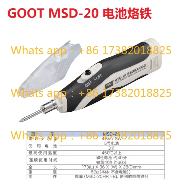 

MSD-20 battery soldering iron 4.5V 8W with MSD-20HRT-B welding nozzle, without battery