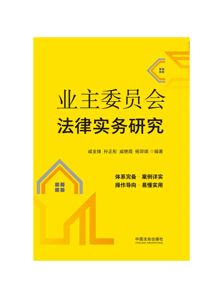 Book-Winshare Research on the Legal Practices Of Homeowners' Committees