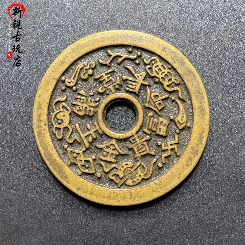 

Antique Coin Collection Fortune and Prosperity Words Money Pressing Victory Money Antique Copper Coin