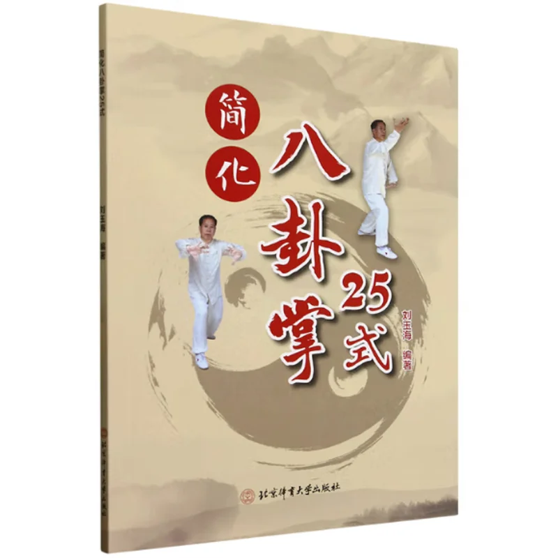 

Simplify 25 Beijing Sport University Press 9787564442675 Book
