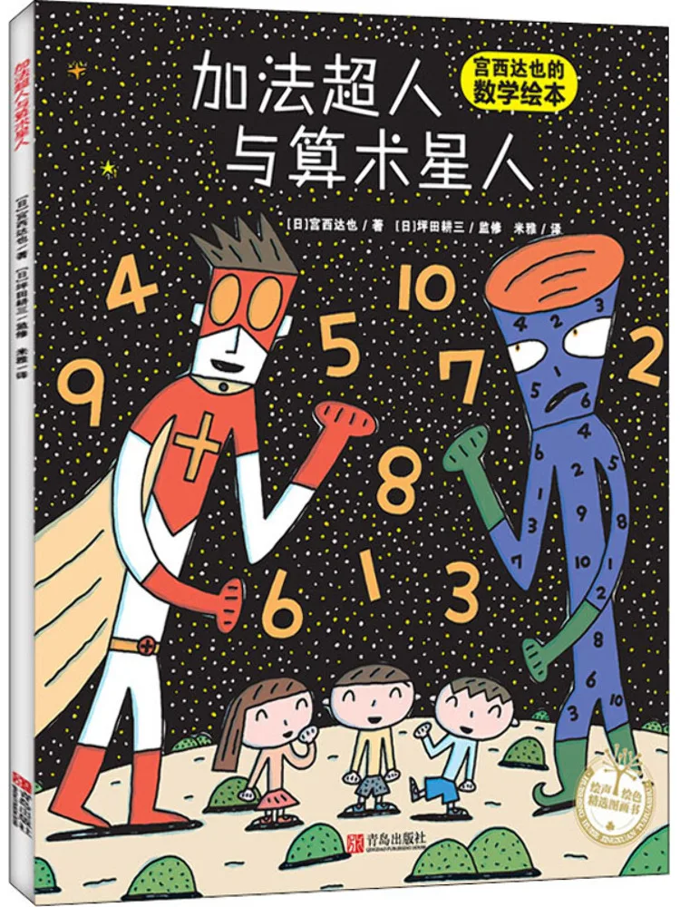 Book-Winshare Addition Superman and Arithmetic Starman