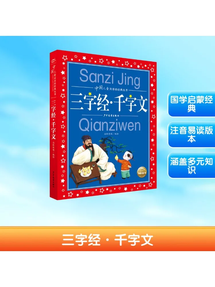 

Book-Winshare Three Character Classic·thousand Character Classic