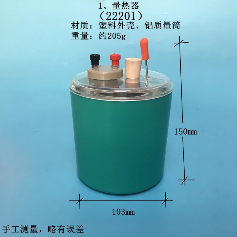 The specific heat experiment of calorimeter junior high school physics teaching instrument electric heat equivalent object