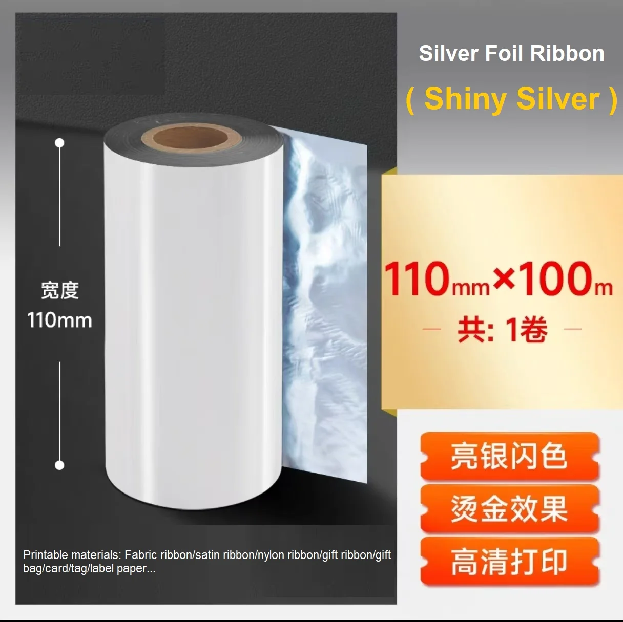 Silver Foil Ribbon roll 110mm Shiny Silver-embossed Logo Printing Thermal Transfer Resin Ribbon for Satin Ribbon/Gift Bags/Cards