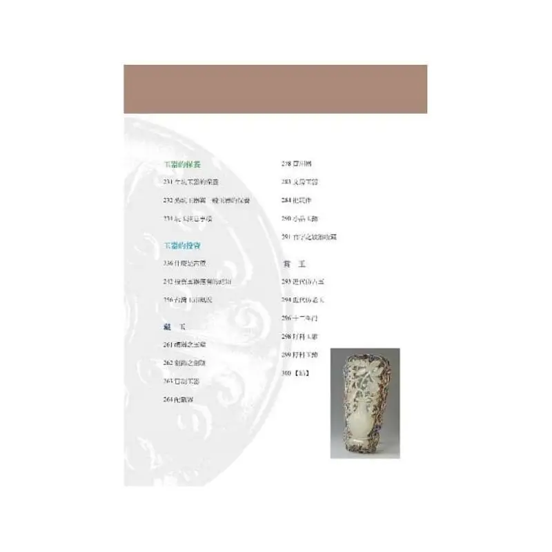 تقييم اليشم دليل لتقييم شركة Hetian Jade Hongji Culture Industry Co LTD 9789868361324 #3