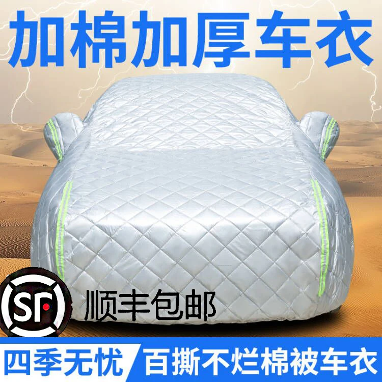 Thickened car clothes, car cover, full cover, winter quilt, sun protection, rain protection, snow insulation, anti-hail general