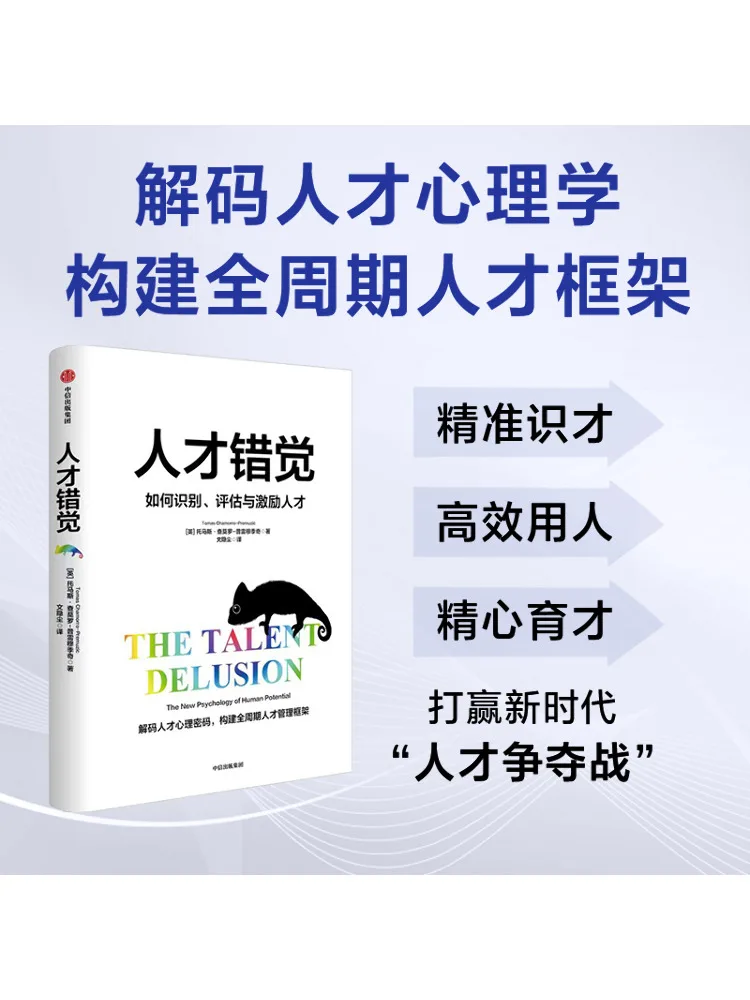 

Book-Winshare Talent Illusion How To Identify Assess and Motivate Talents