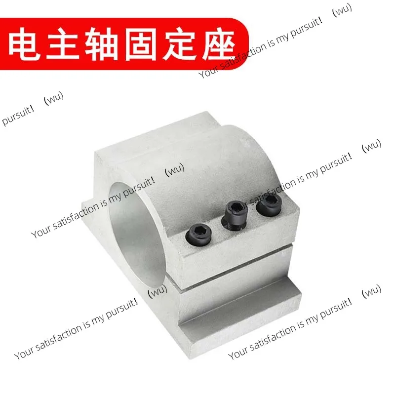 Engraving machine cnc spindle motor fixed seat clip seat 62/65/80/85/100/105/110/120mm jacket