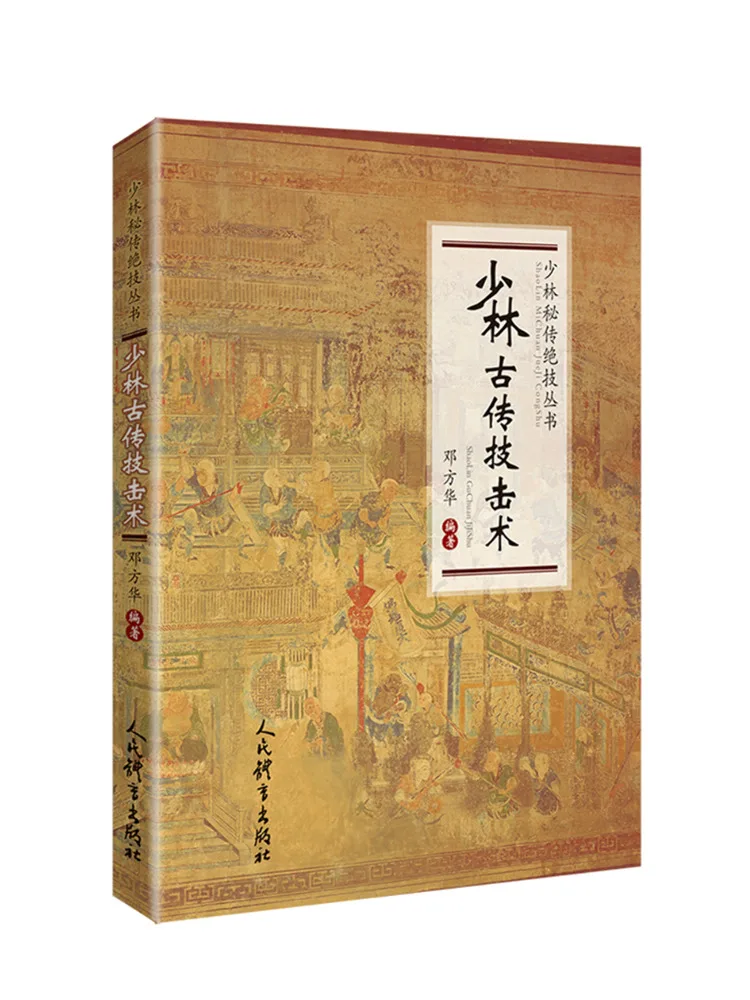 

Книга-Winshare Шаолинь, древние боевые искусства, серия секретов боевых искусств Шаолиня