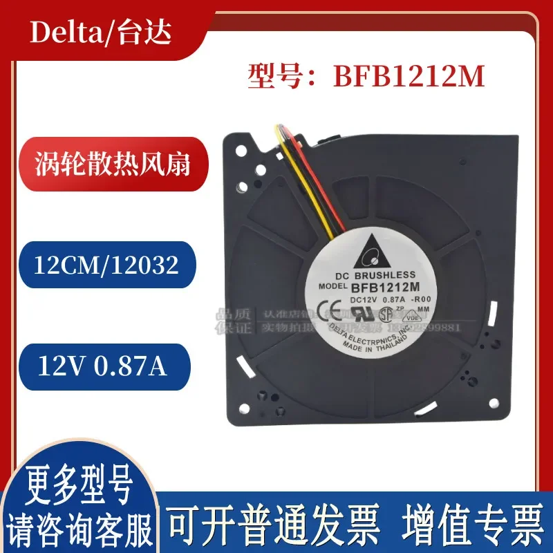 for DELTA 12CM BFB1212M 12V 0.87A 12032 Turbo Cooling Fan Blower