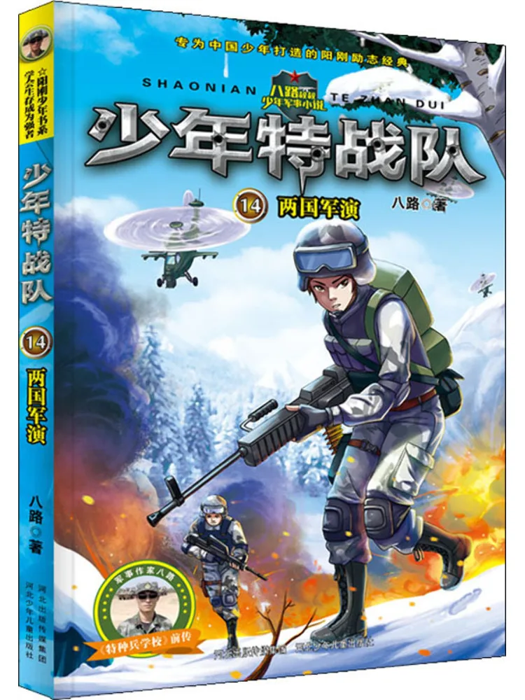 

Книга-Winshare Two Nations Военные упражнения