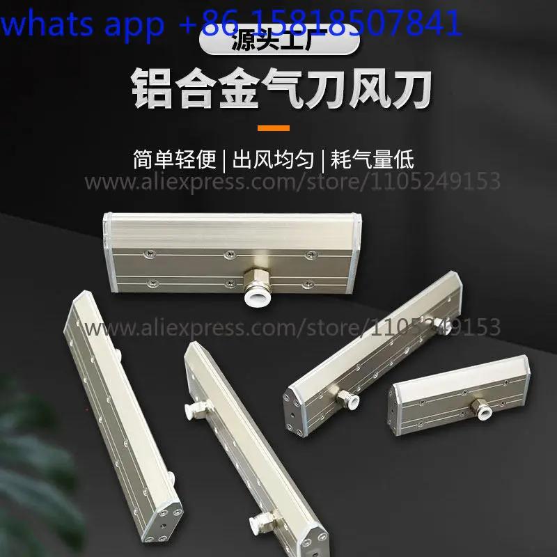 Aluminum alloy industrial air knife, water blowing nozzle, air curtain, dust removal, water removal and air blowing
